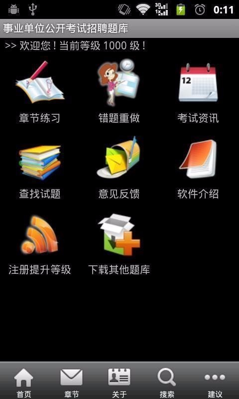 事业单位招聘考试_截图4