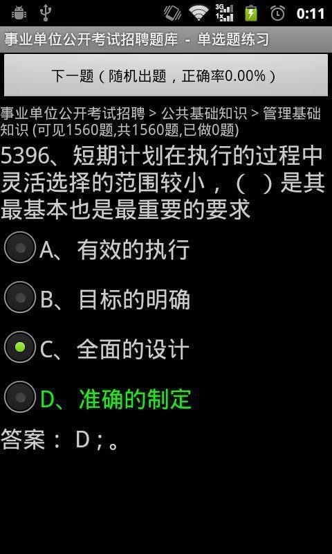 事业单位招聘考试_截图3