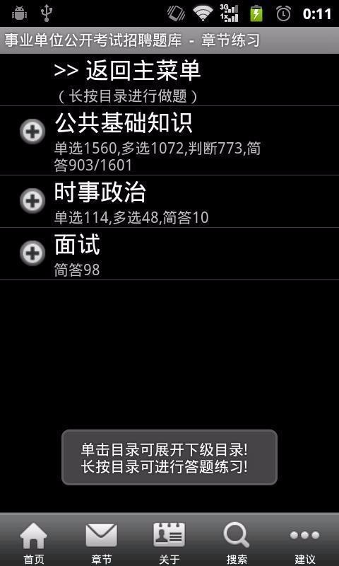 事业单位招聘考试_截图2