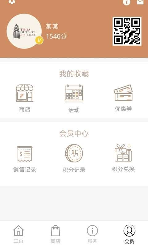 时代奥特莱斯_截图1
