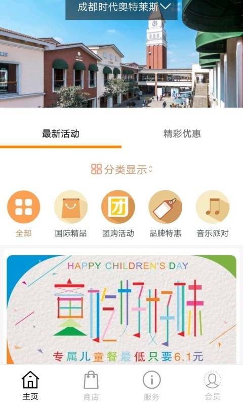 时代奥特莱斯_截图2