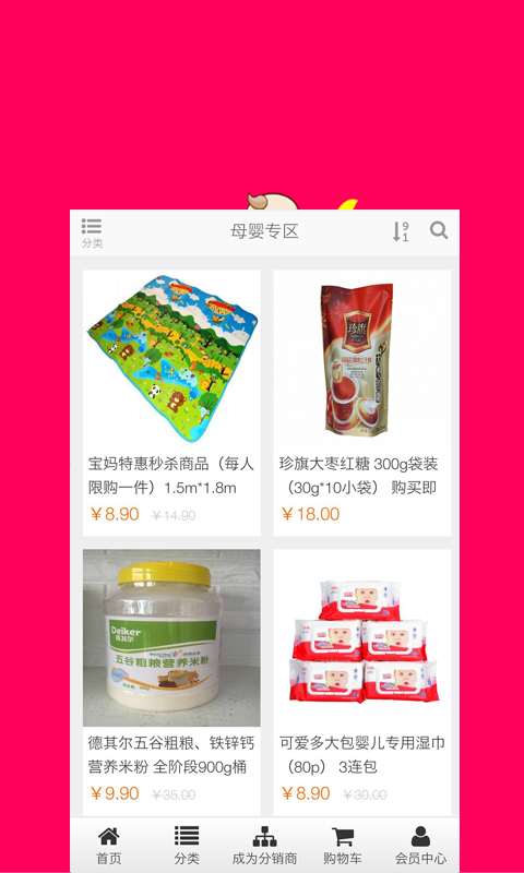 宝妈购_截图3
