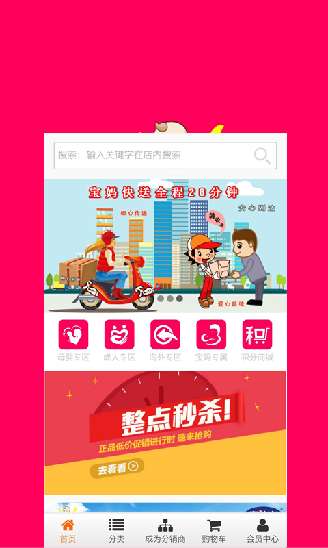 宝妈购_截图2