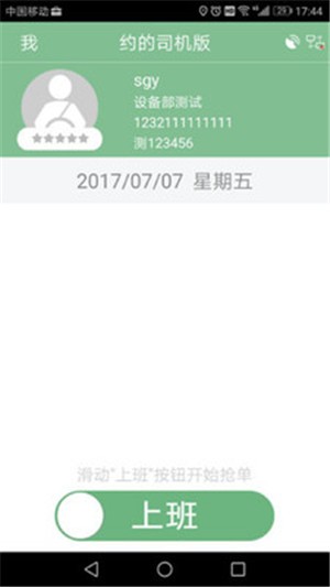 约的司机版_截图2