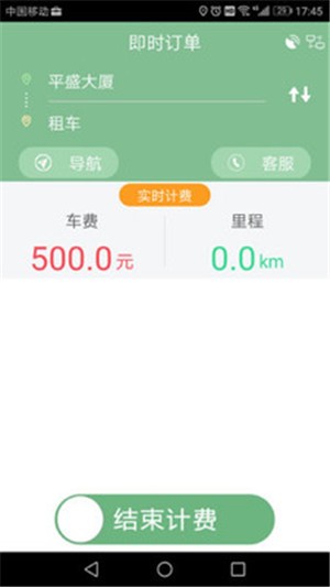 约的司机版_截图3
