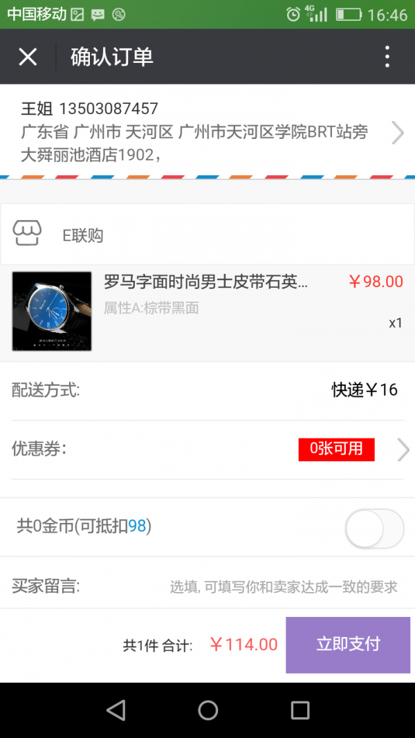 e联购_截图3