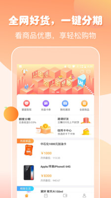 桔子优卡_截图3