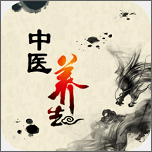 全国中医养生平台