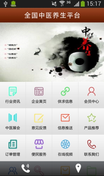 全国中医养生平台_截图3