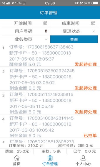 末梢通_截图2