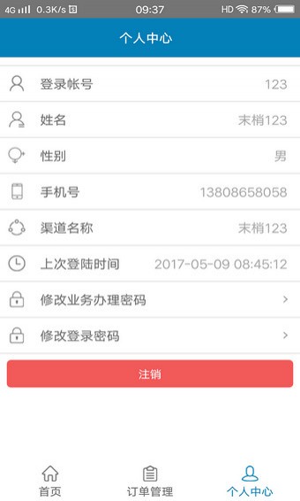 末梢通_截图3