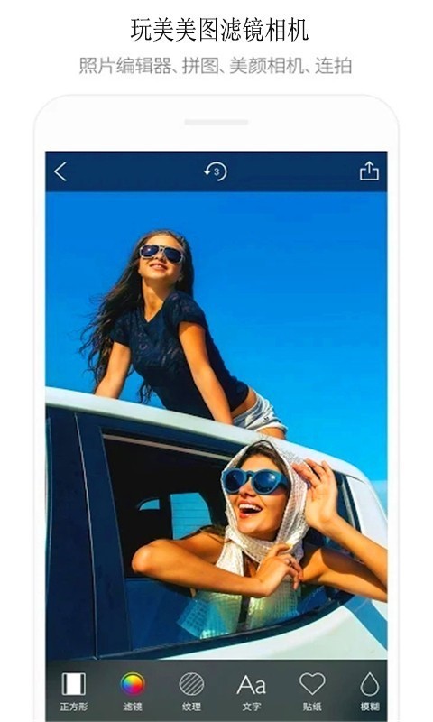 玩美美图滤镜相机_截图3