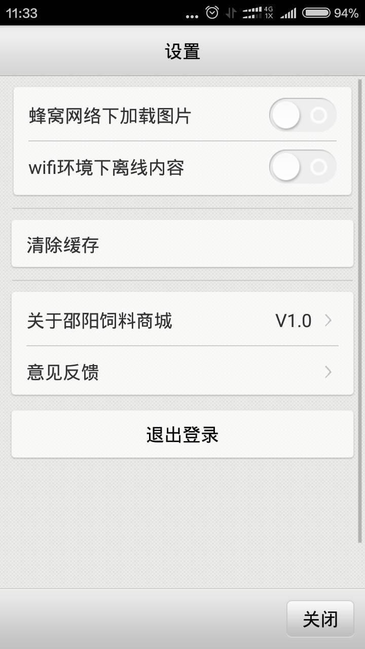 邵阳饲料商城_截图2