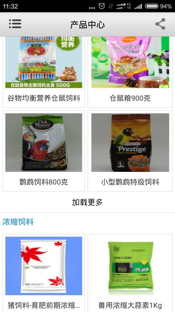 邵阳饲料商城_截图4
