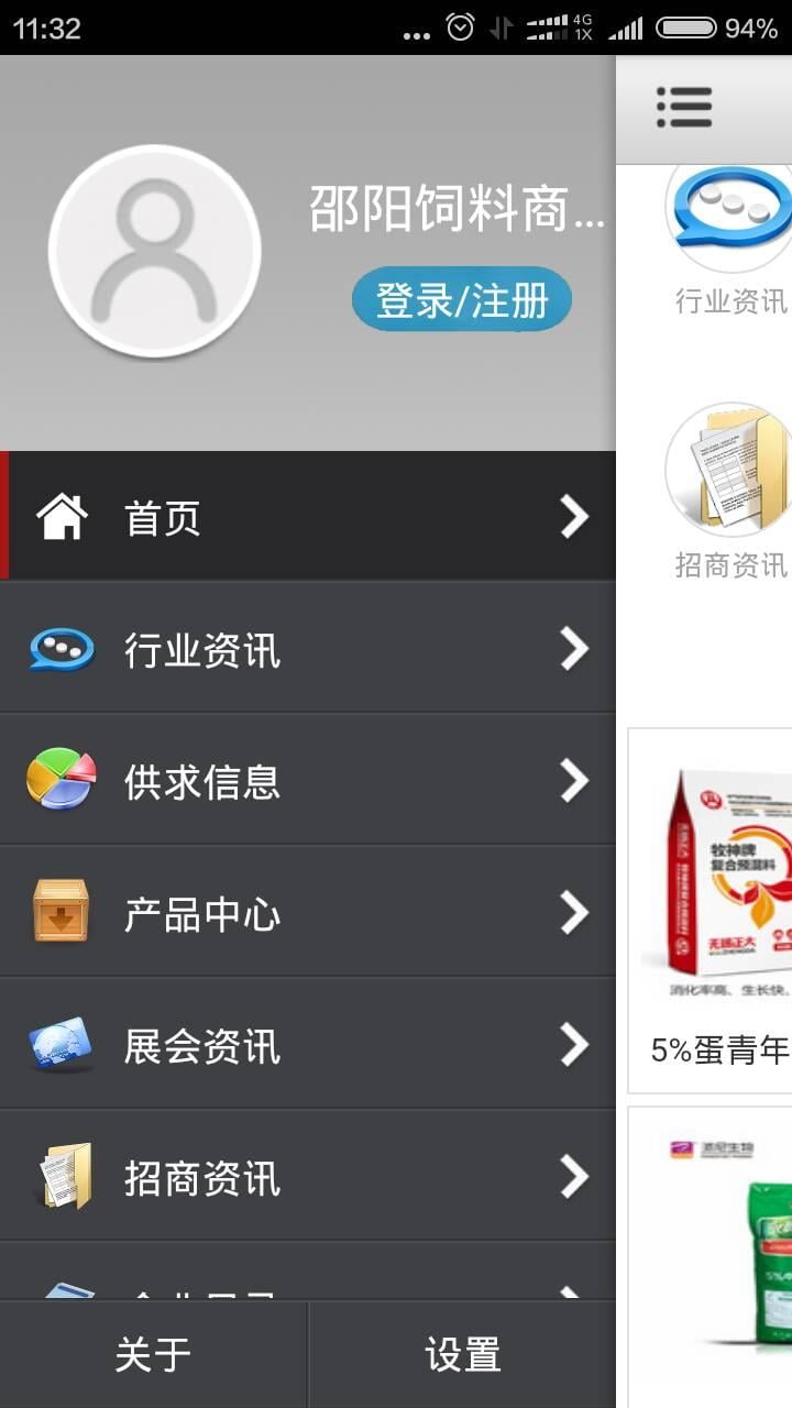 邵阳饲料商城_截图1
