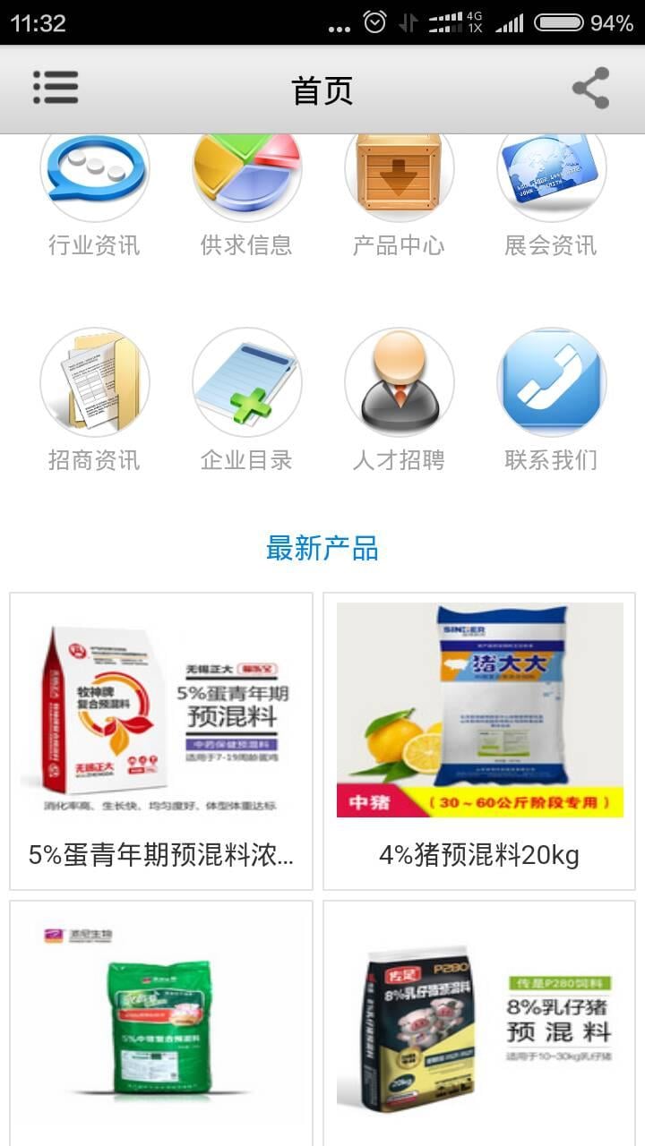 邵阳饲料商城_截图3