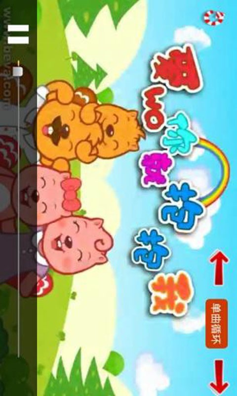 儿童精选儿歌集_截图3