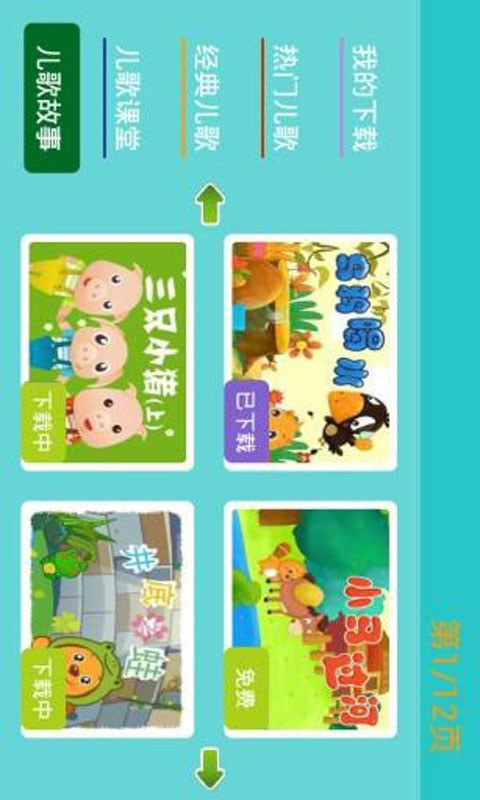 儿童精选儿歌集_截图1
