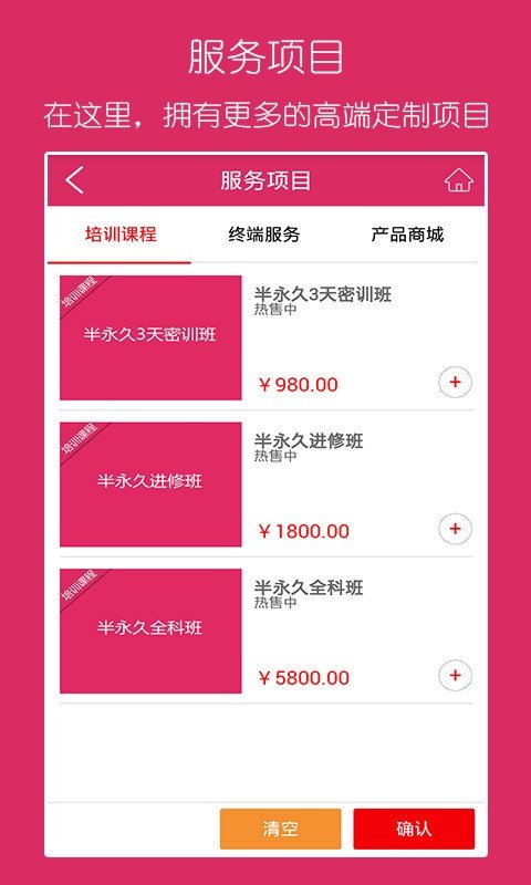 安成美业_截图1