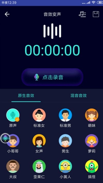 悬浮变声器_截图3