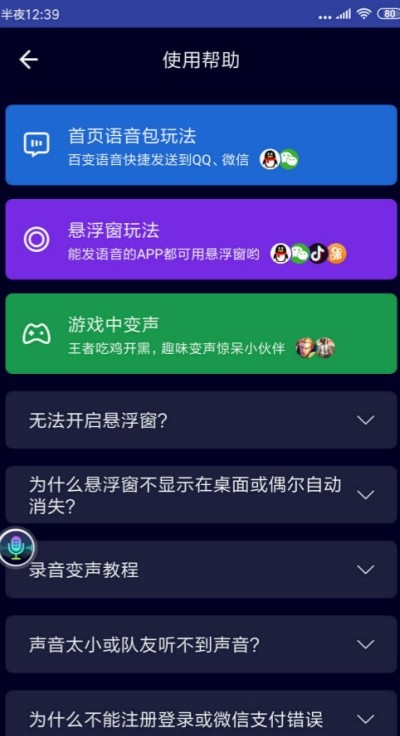 悬浮变声器_截图4