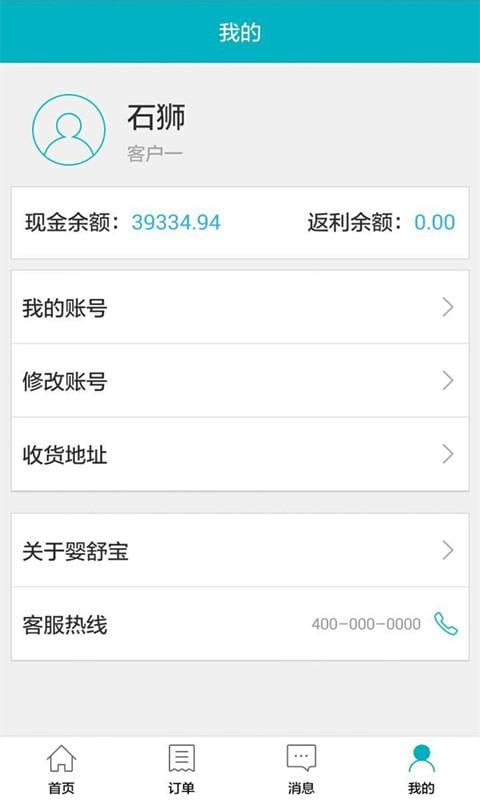 婴舒宝_截图2