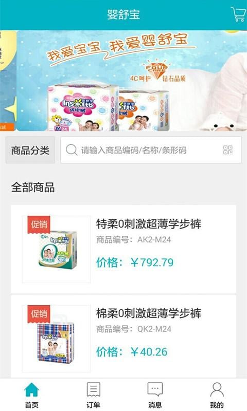 婴舒宝_截图4