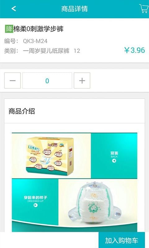 婴舒宝_截图3