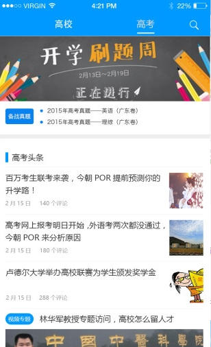 今朝升学_截图1