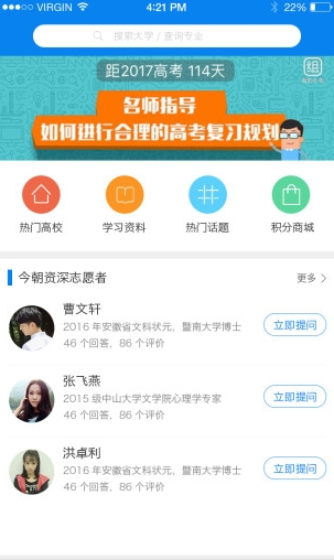 今朝升学_截图2