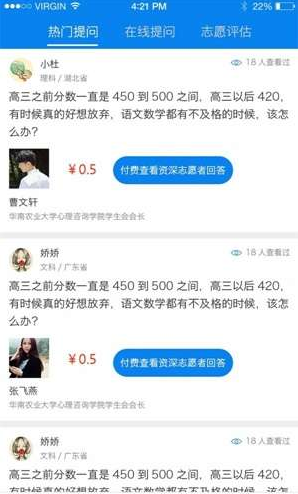 今朝升学_截图3
