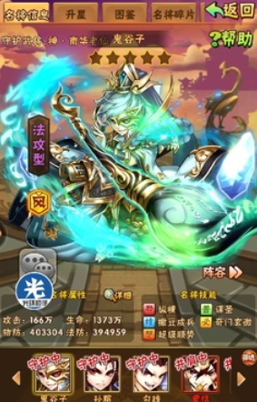 少年三国志鬼谷子什么属性