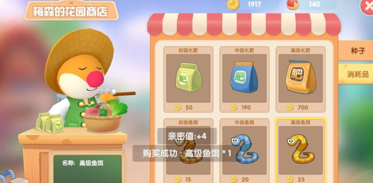 摩尔庄园手游鱼饵怎么买