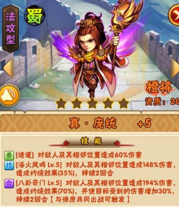 少年三国志蜀国阵容庞统怎么搭配