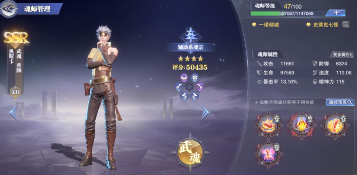 斗罗大陆魂师对决奥斯卡怎么玩
