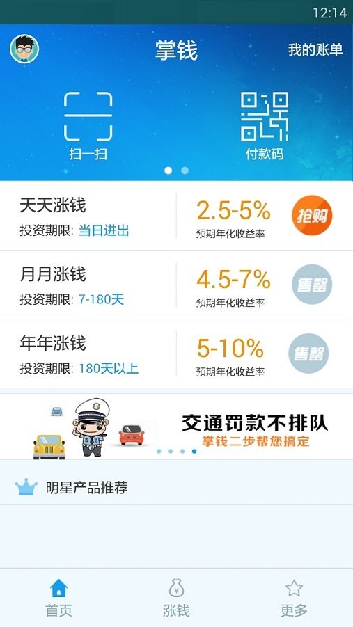 掌钱手机app_截图2