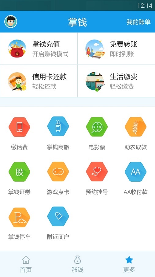 掌钱手机app_截图3