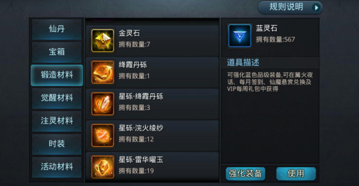 乱斗西游2星砾怎么用