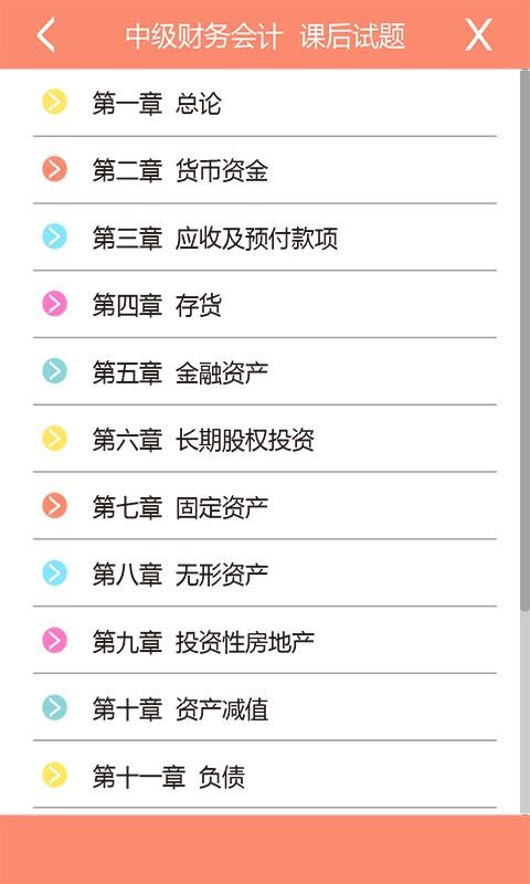 掌学istudy_截图2