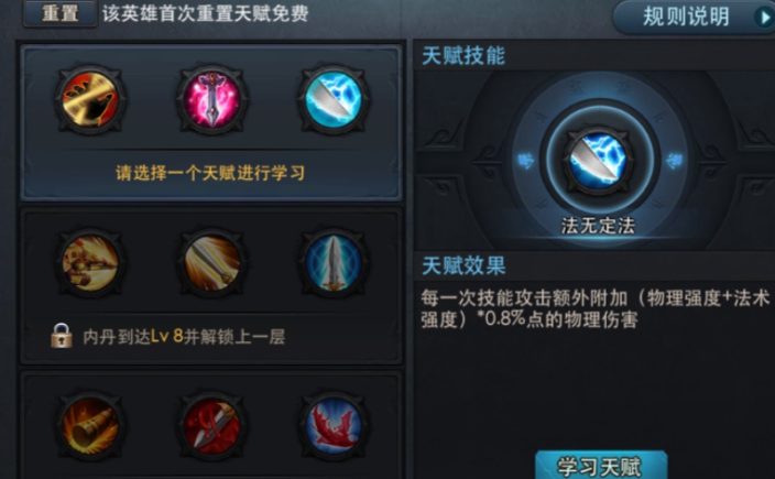 乱斗西游天赋怎么玩