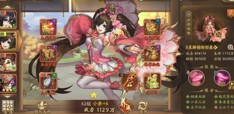 少年三国志2小乔配什么神兵