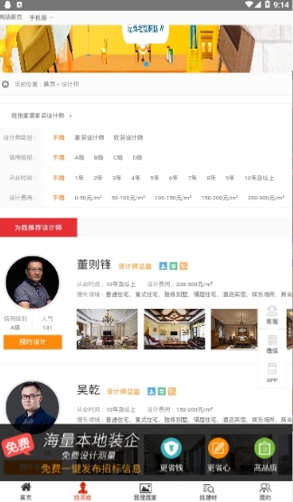 保意装修网_截图3