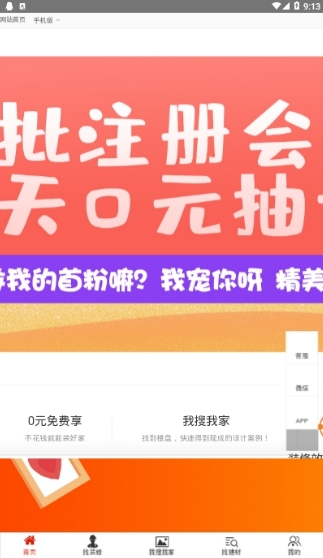 保意装修网_截图2