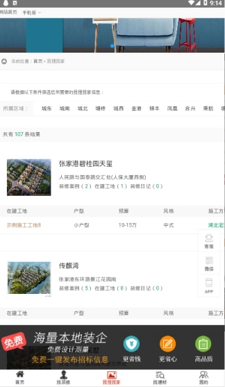 保意装修网_截图1