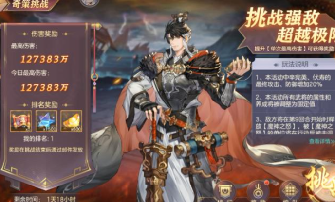 三国志幻想大陆奇策挑战怎么玩
