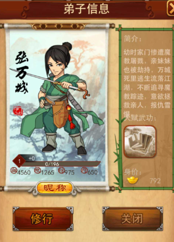 大掌门张万成如何进阶