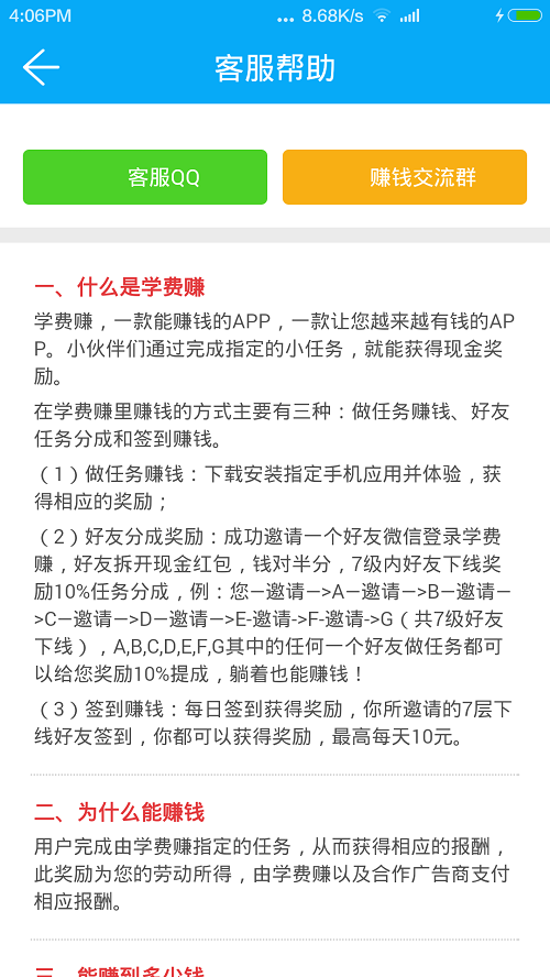 学费赚_截图2