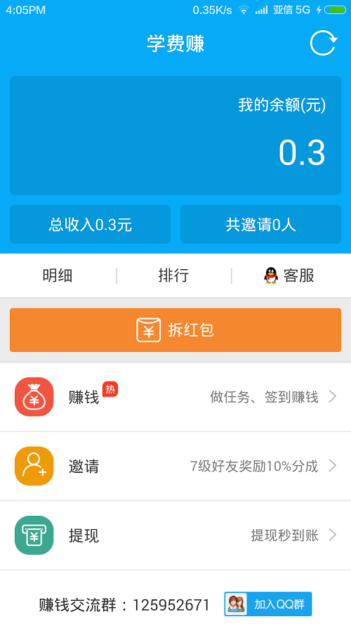 学费赚_截图1
