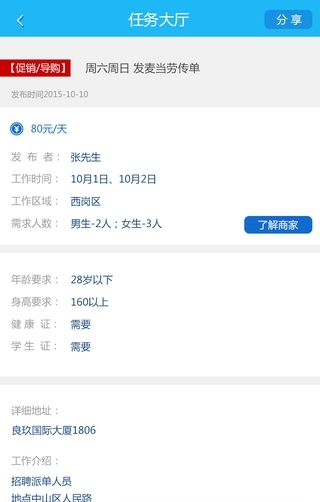 ms兼职_截图1