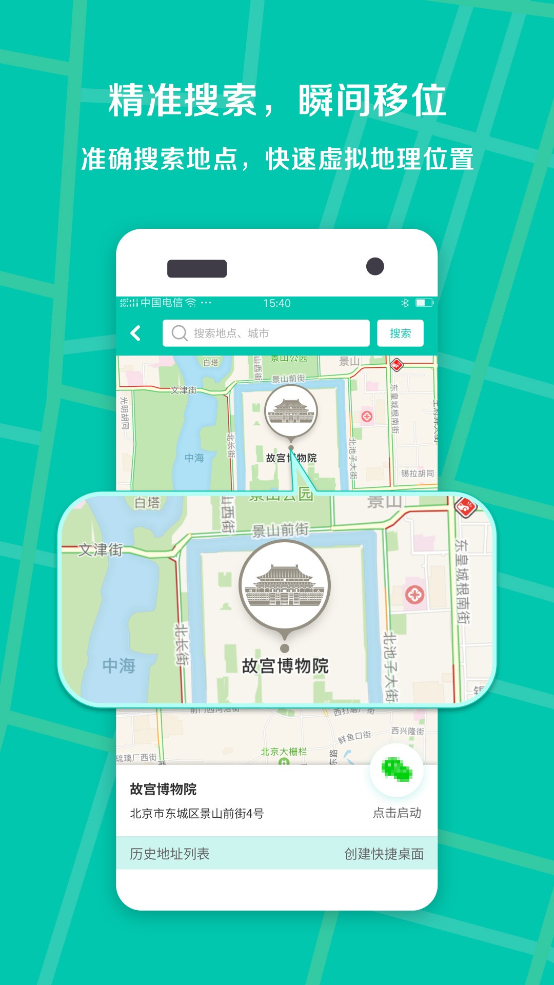 手机虚拟定位王_截图2